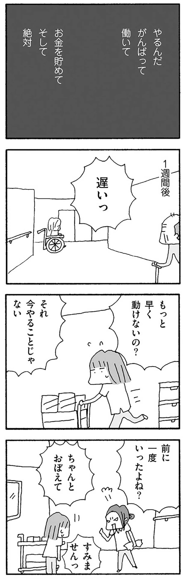 がんばって働いてお金を貯めて