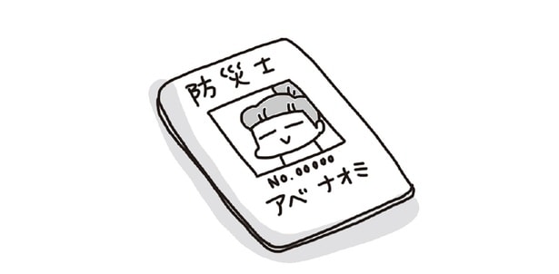 防災士・イラストレーターのアベナオミさん