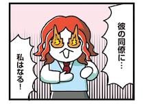 「彼の同僚に私はなる！」推しと同じ進路を希望した夢女子