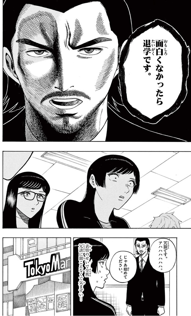 面白くなかったら退学です