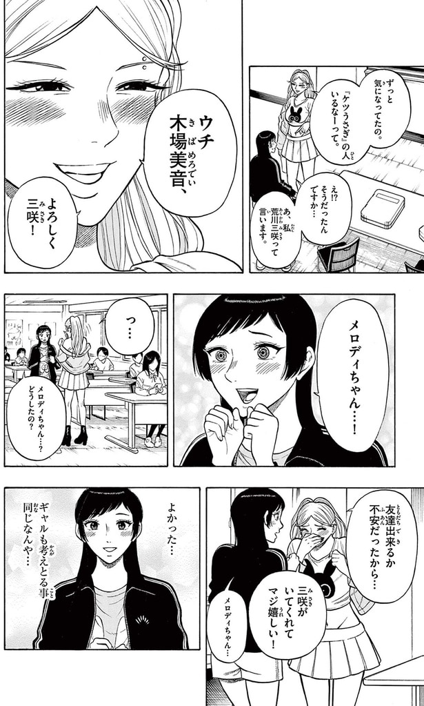 よろしく、三咲！