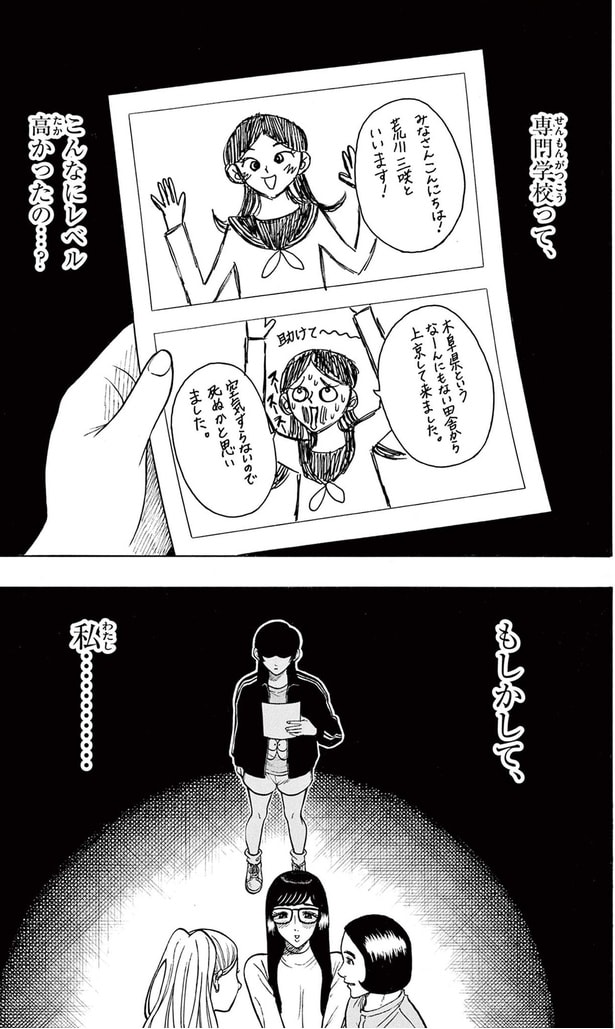 専門学校ってこんなにレベル高かったの？