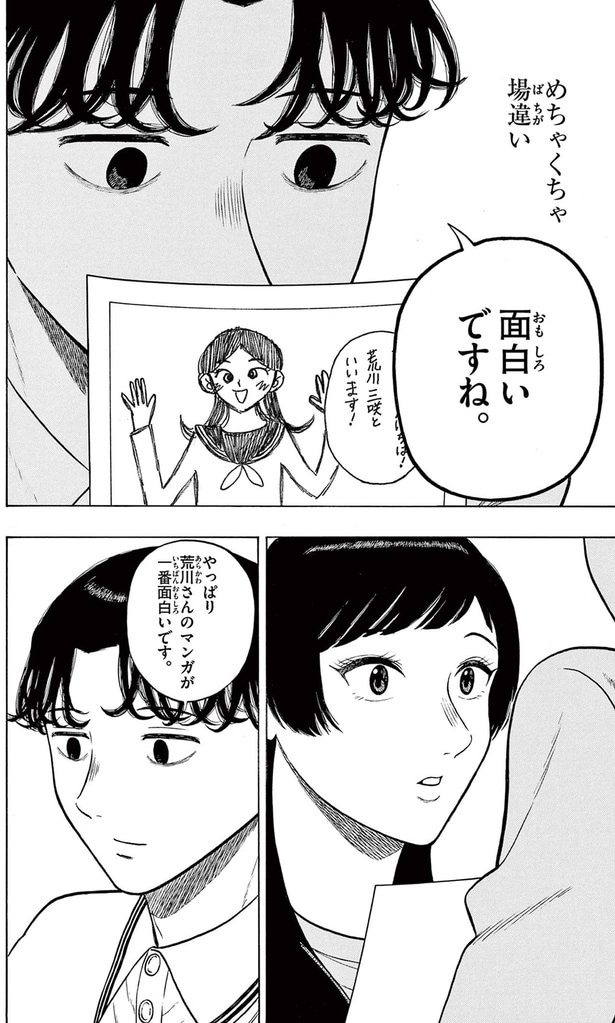 やっぱり荒川さんのマンガが一番面白いです