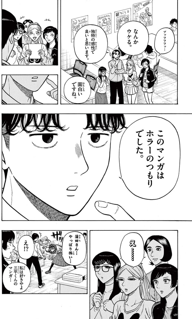 このマンガはホラーのつもりでした
