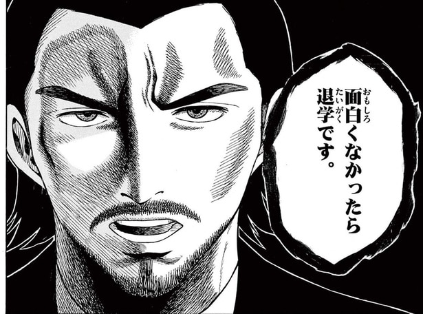 面白くなかったら退学!? マンガ家志望の若者たちが初課題に挑戦すると…／かくかまた（9）