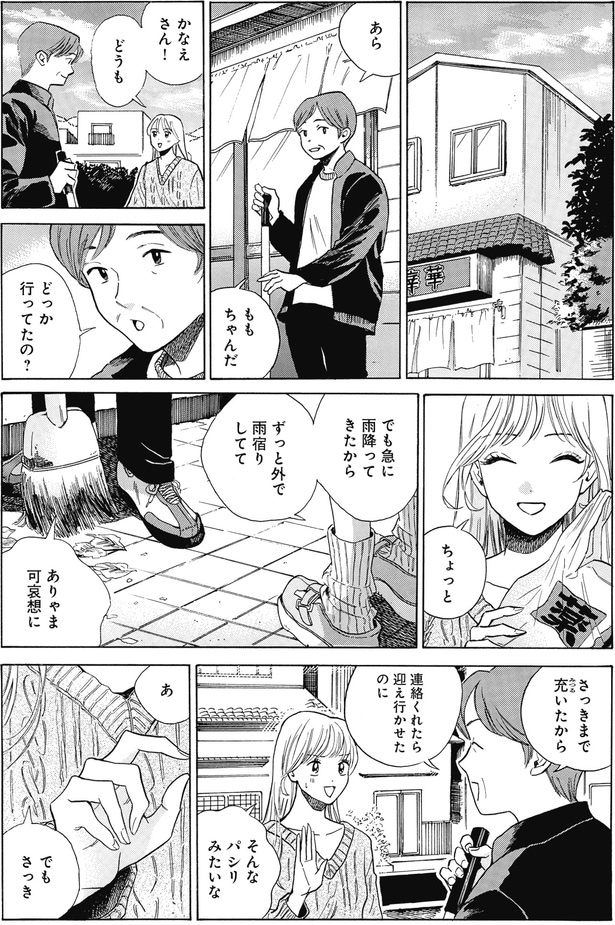 どっか行ってたの？