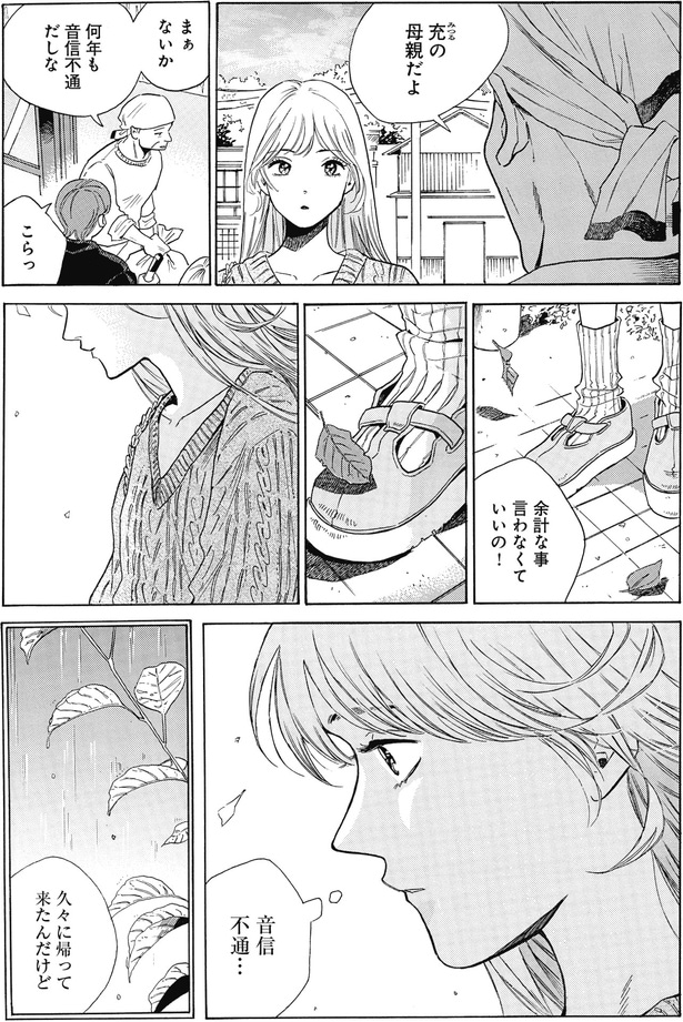 余計な事言わなくていいの！