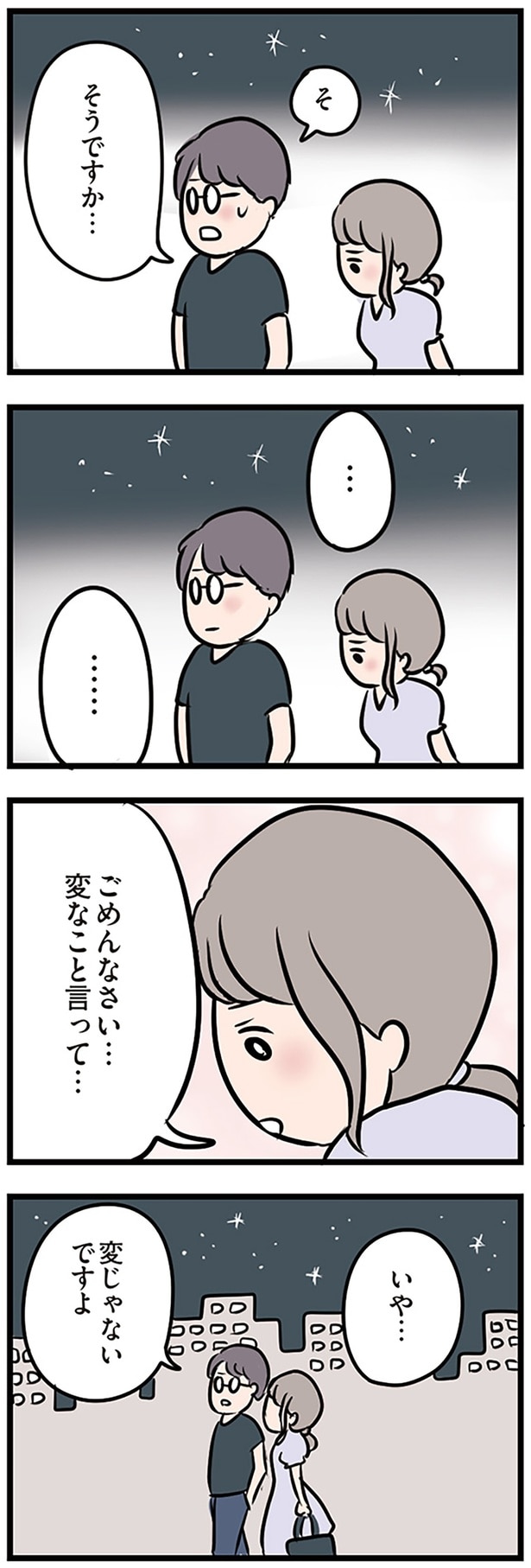変じゃないですよ