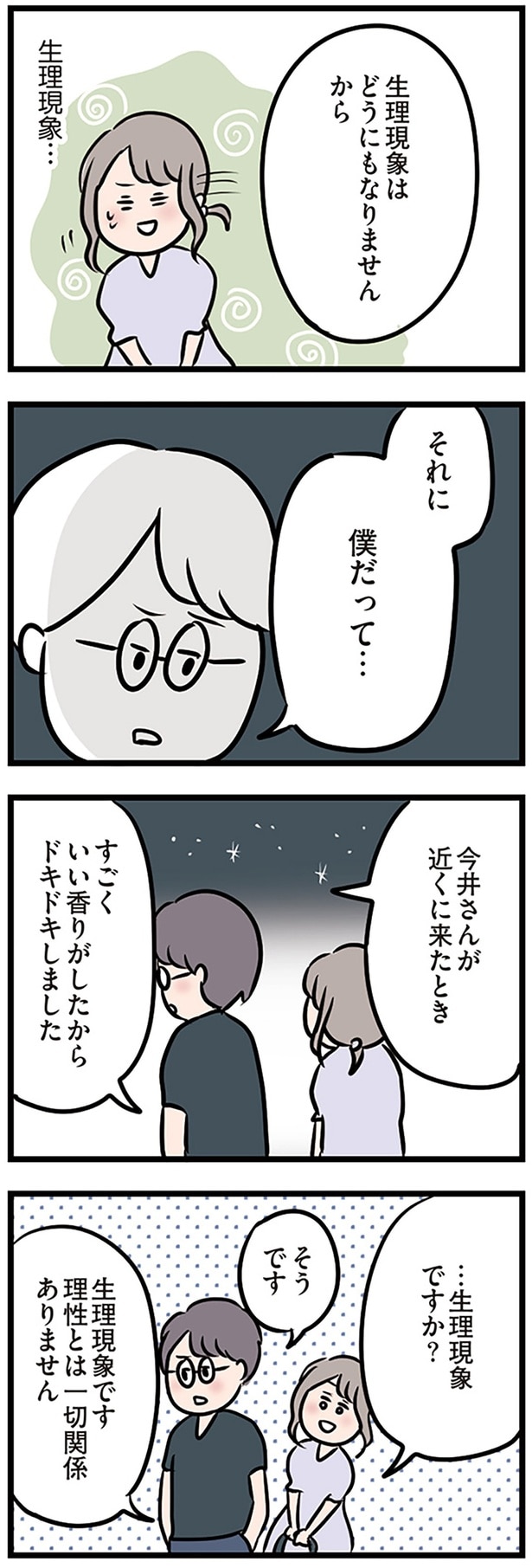 生理現象はどうにもなりません
