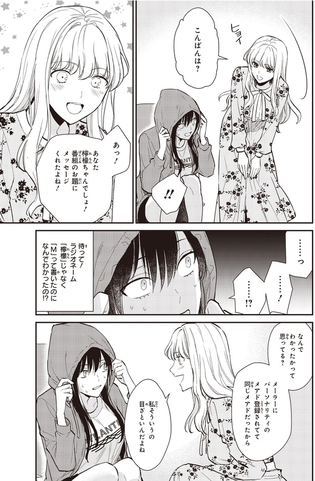 メッセージくれたよね！