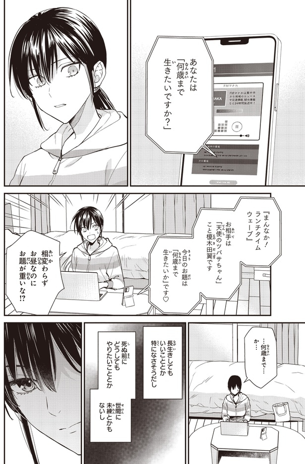 あなたは「何歳まで生きたいですか？」