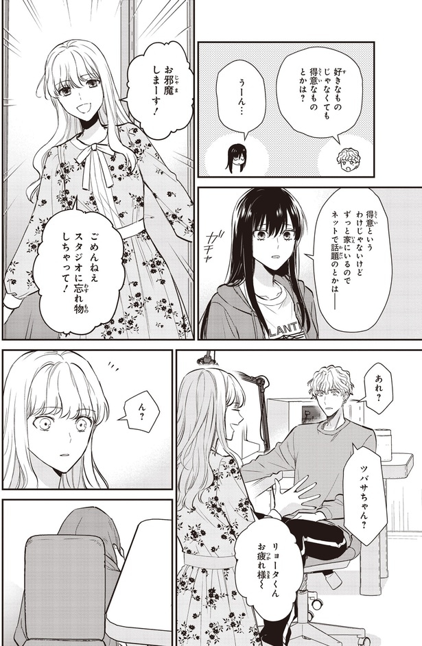 得意なものとかは？