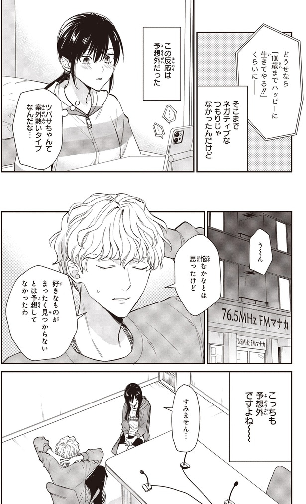 そこまでネガティブなつもりじゃなかったんだけど