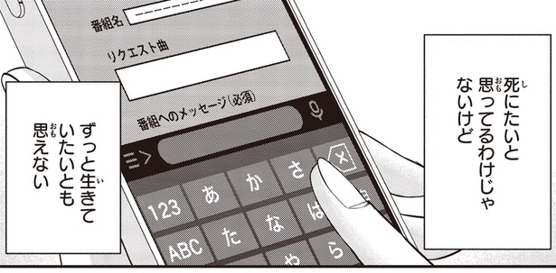 「いつ死んでもいい」ラジオ番組に素直な気持ちを投稿したら／夜の檸檬にリクエスト（13）