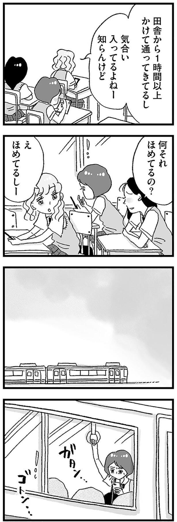 田舎から1時間以上かけて通ってきてるし