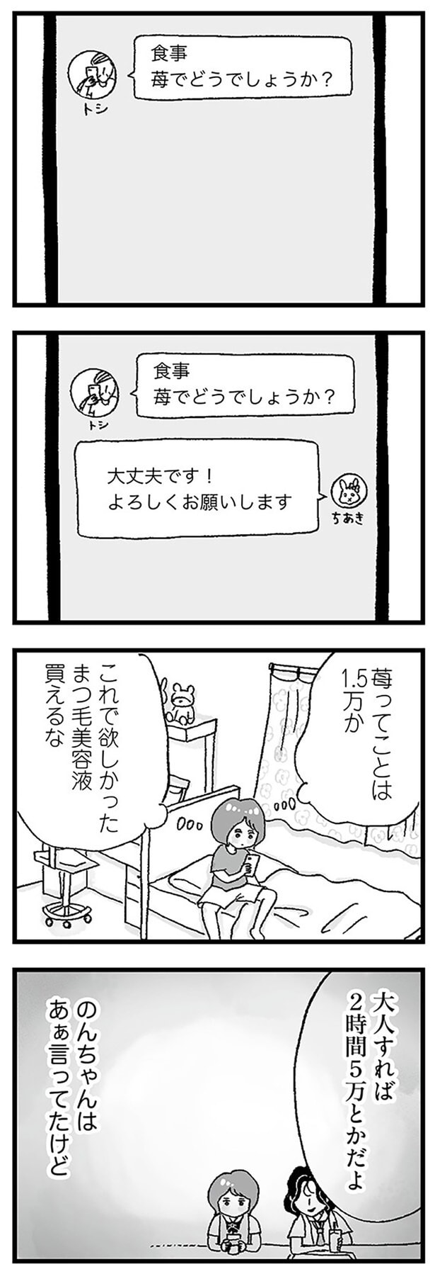 食事、苺でどうでしょうか？