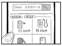 高級ブランド品がどんどん欲しくなる。女子高生がパパ活で稼げるようになって…／娘がパパ活をしていました（11）