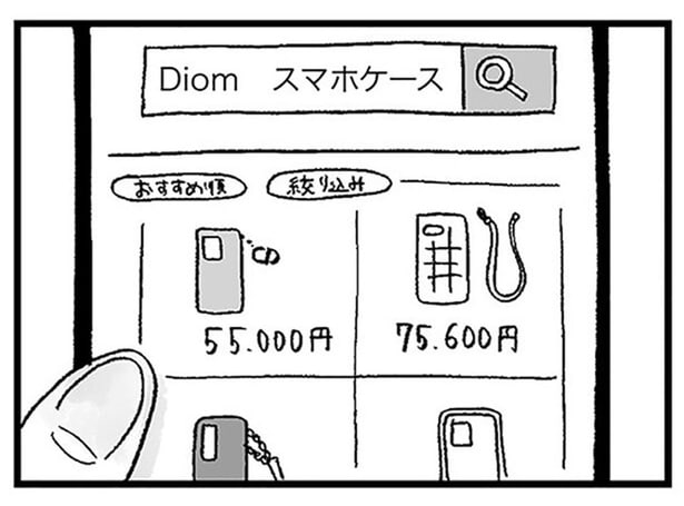 高級ブランド品がどんどん欲しくなる。女子高生がパパ活で稼げるようになって…／娘がパパ活をしていました（11）