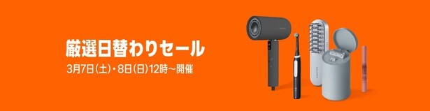 厳選日替わりセールトップ