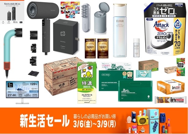 【Amazon新生活セール】3/3(火)先行セールがスタート！攻略法＆おすすめ15選を徹底解説