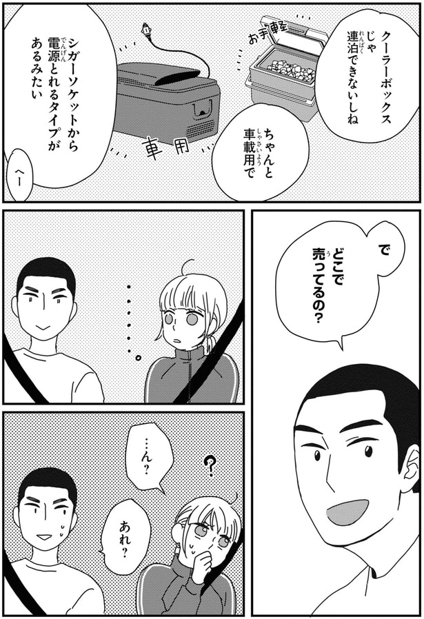 どこで売ってるの？