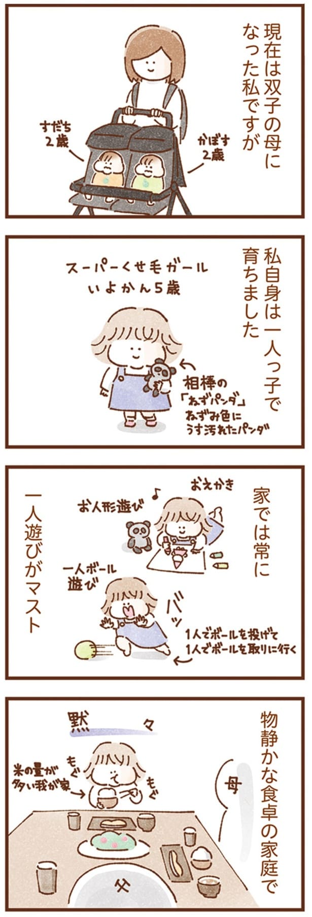 一人っ子で育ちました