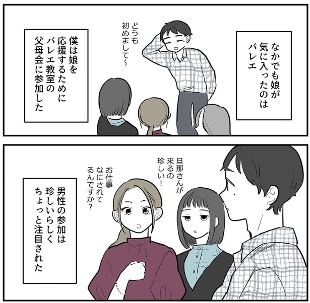 男性の参加は珍しいらしく