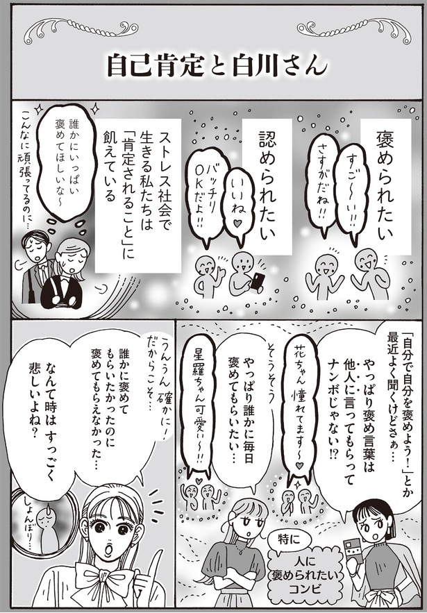 誰かにいっぱい褒めてほしいな～