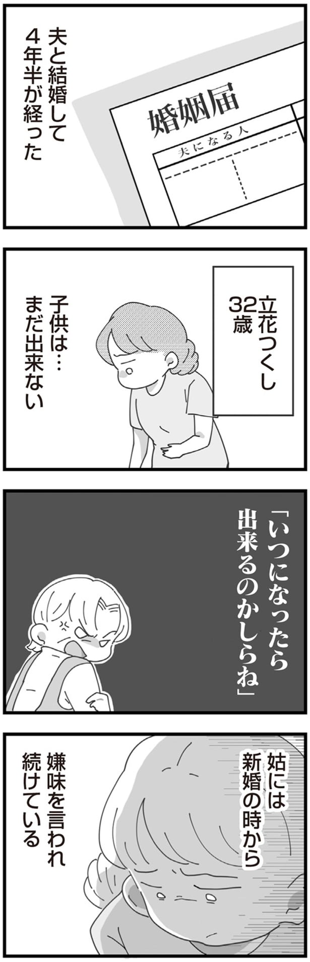「いつになったら出来るのかしらね」