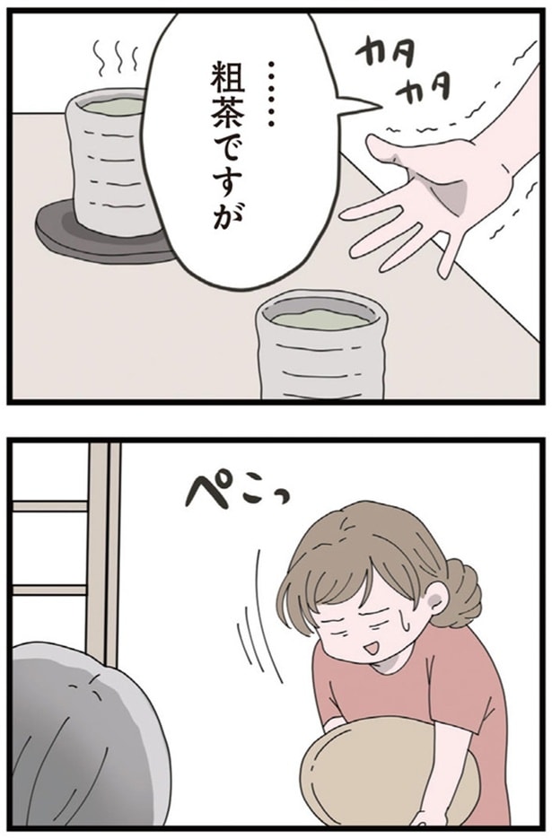 …粗茶ですが