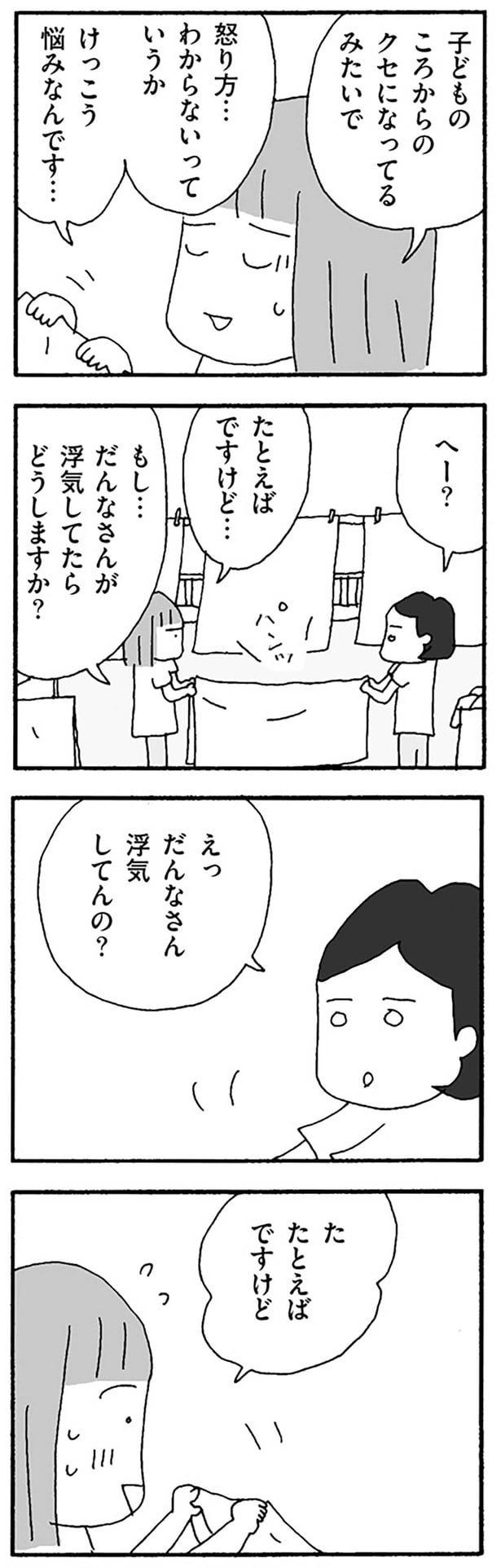怒り方がわからない