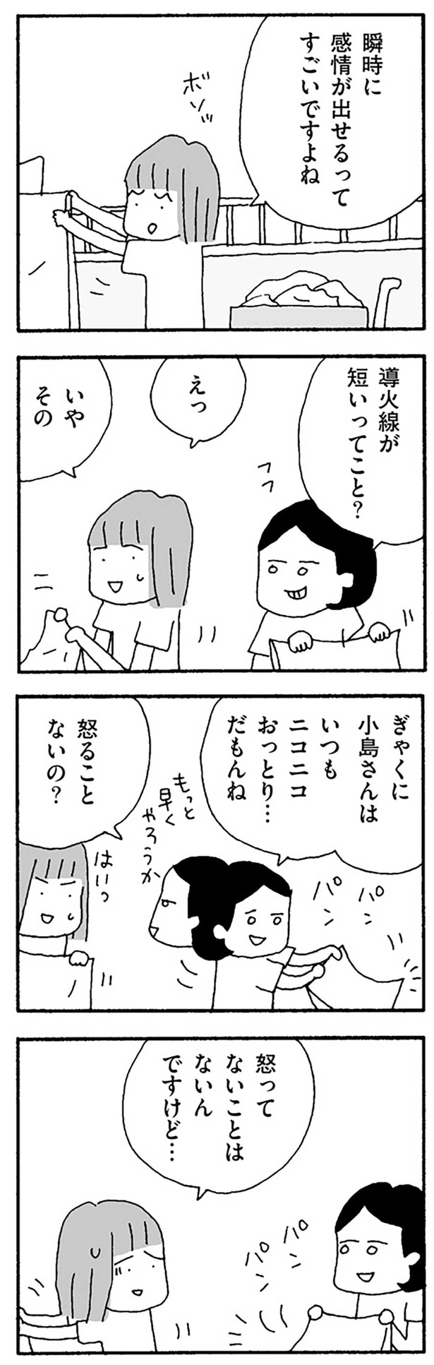 怒ることないの？