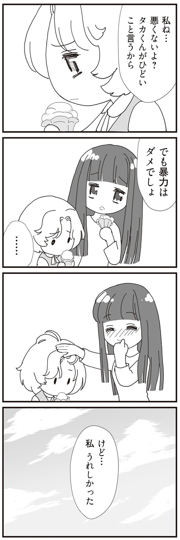 ひどいこと言うから