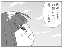 8歳の義理の娘が、初めて「お母さん」と呼んでくれた日／パパ、赤ちゃんが生まれないなら再婚してもいいよ（8）