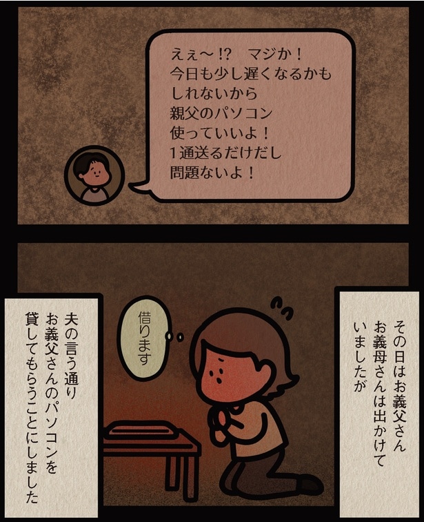 お義父さんお義母さんは出かけていましたが