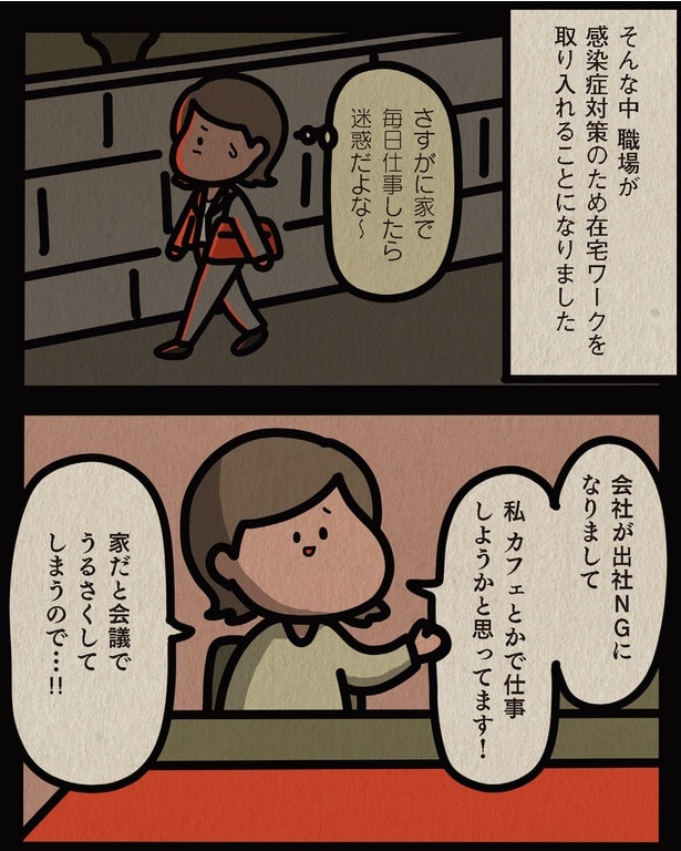 会社が出社NGになりまして