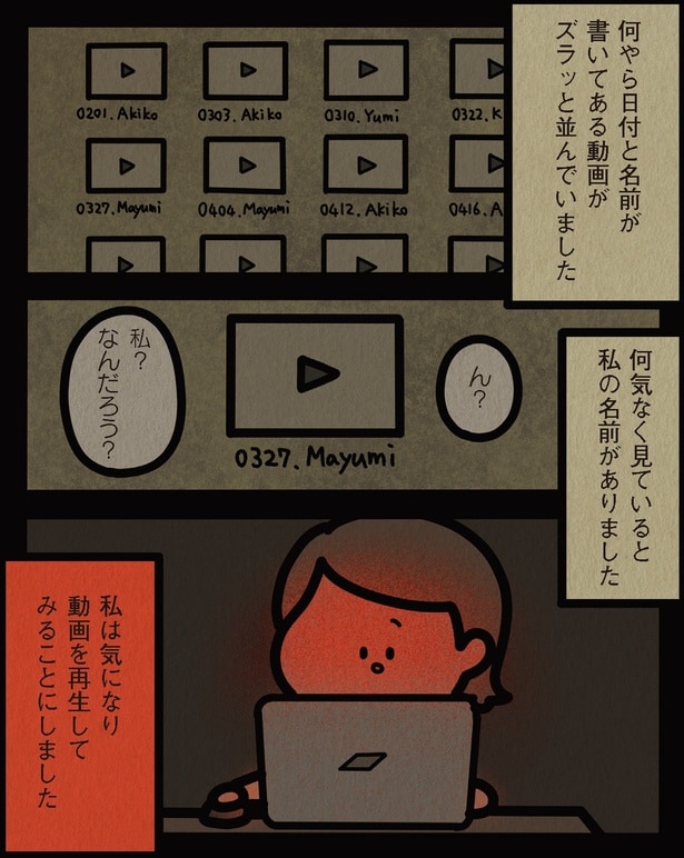 私の名前がありました