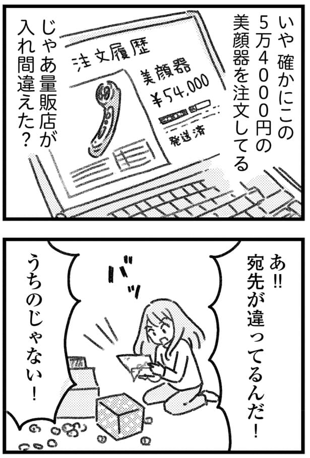 うちのじゃない！