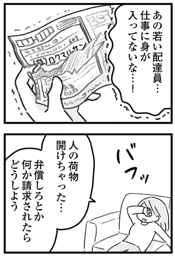 人の荷物開けちゃった…