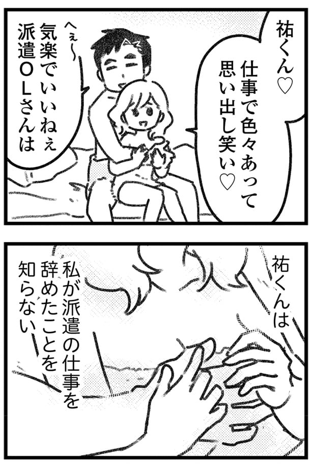 私が派遣の仕事を辞めたことを知らない