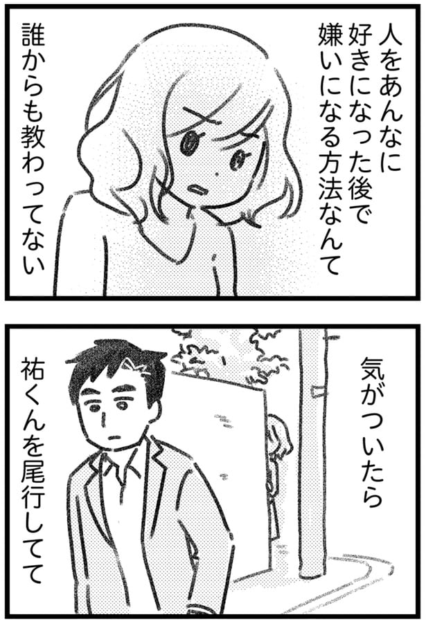 人をあんなに好きになった後で嫌いになる方法なんて