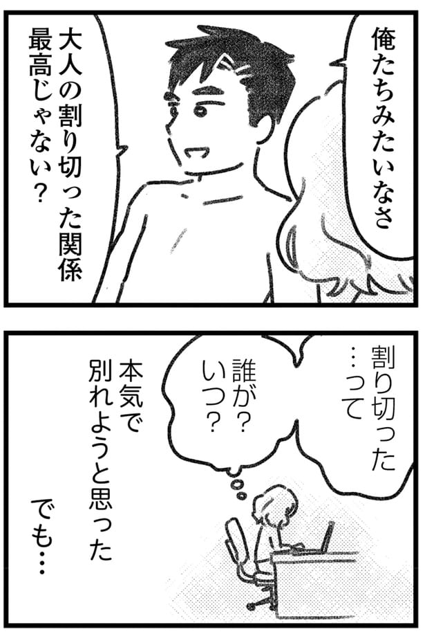 本気で別れようと思った　でも…