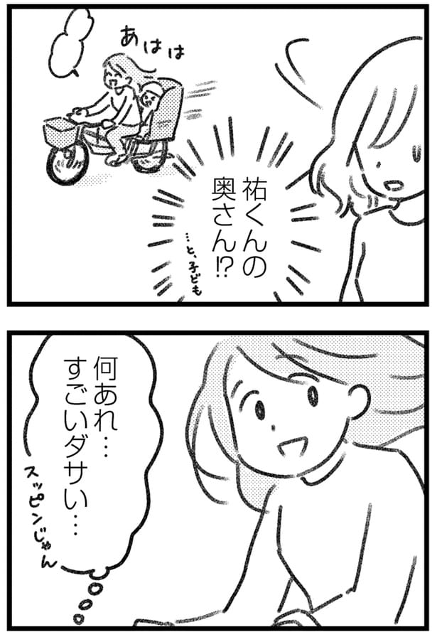 奥さん⁉