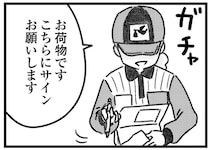隣のお宅の荷物を開けちゃった！ 誤配達を仕掛けたのは、夫の若い愛人でした／気がつけば地獄（1）