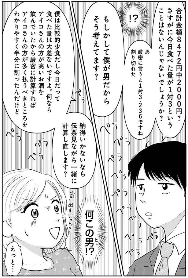 もしかして僕が男だからそう考えてます？