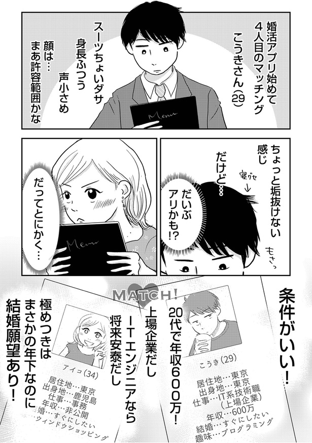 ちょっと垢抜けない感じ