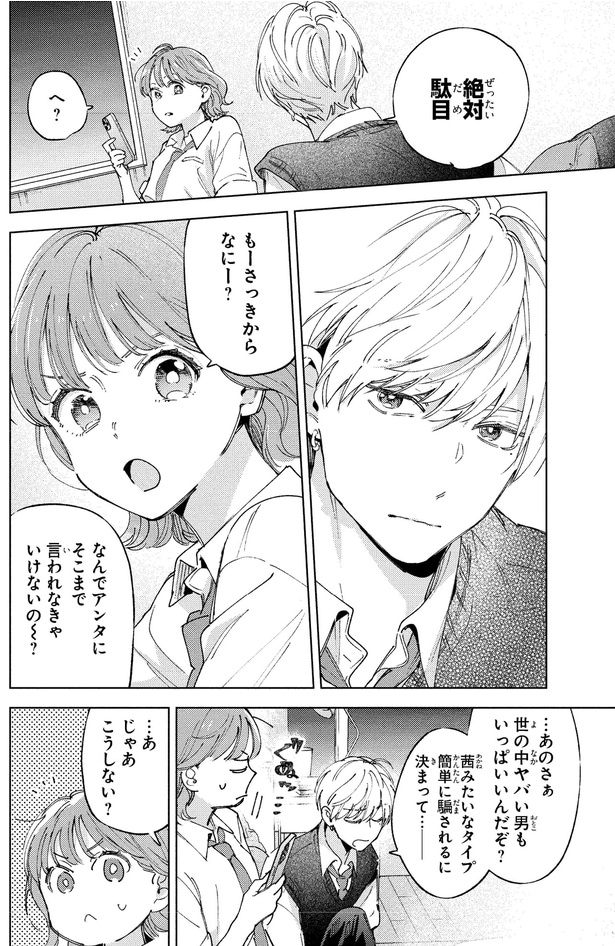 さっきからなにー？