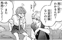 色気もないし、ガサツだし…恋愛経験ゼロの女子高生が夢見る彼氏はスパダリ様／エセスパダリには屈さない！ 1（2）