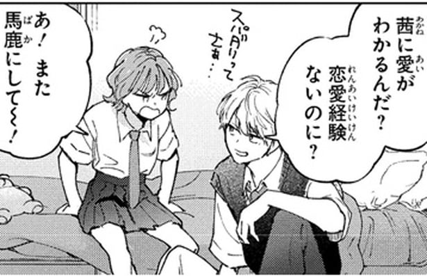 色気もないし、ガサツだし…恋愛経験ゼロの女子高生が夢見る彼氏はスパダリ様／エセスパダリには屈さない！ 1（2）
