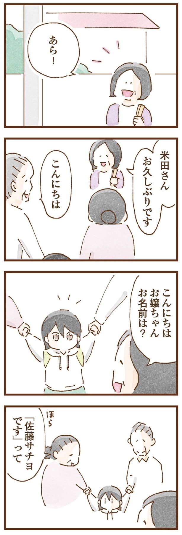 お嬢ちゃん、お名前は？